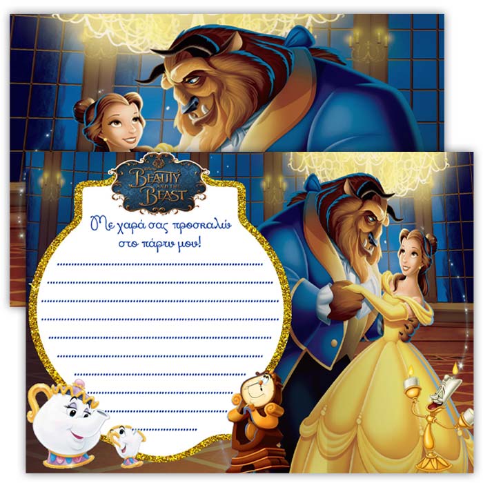 Προσκλήσεις πάρτυ Πεντάμορφη (8 τεμ)