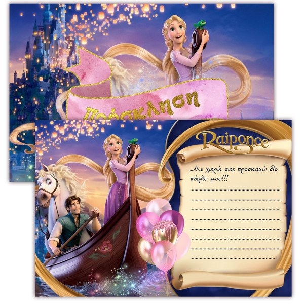 Προσκλήσεις πάρτυ Ραπουνζέλ (8 τεμ)