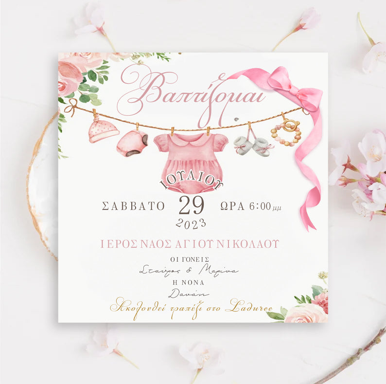 Προσκλητήριο βάπτισης - Ρουχαλάκια μωρού