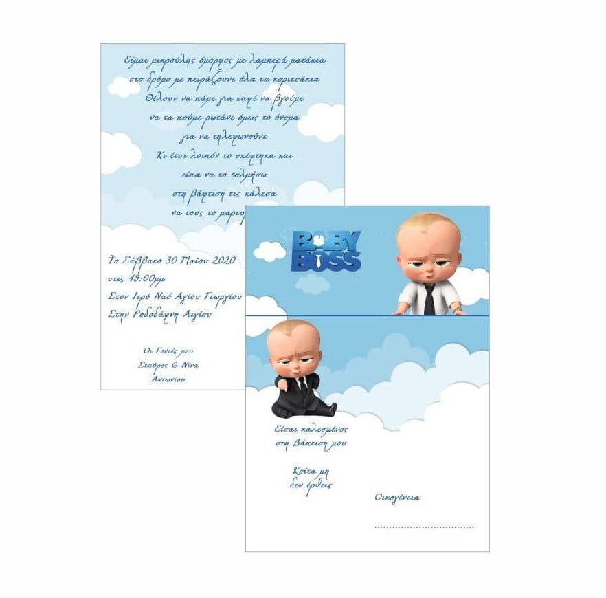 Προσκλητήριο Baby Boss