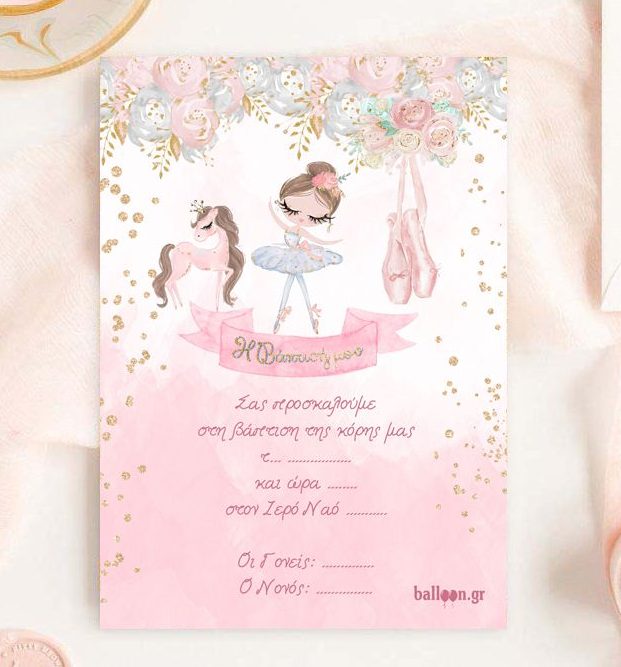 Προσκλητήριο Μπαλαρίνα & Μονόκερος