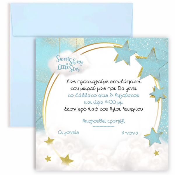 Προσκλητήριο Βάπτισης Αστέρι με τετράγωνο Φάκελο