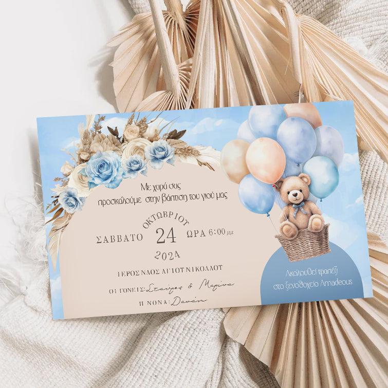Προσκλητήριο Βάπτισης - Αρκουδάκι Boho