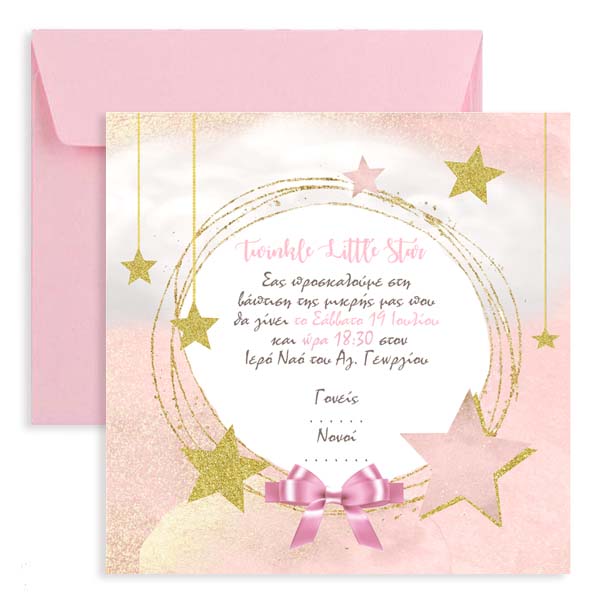 Προσκλητήριο Βάπτισης Αστεράκι με τετράγωνο Φάκελο