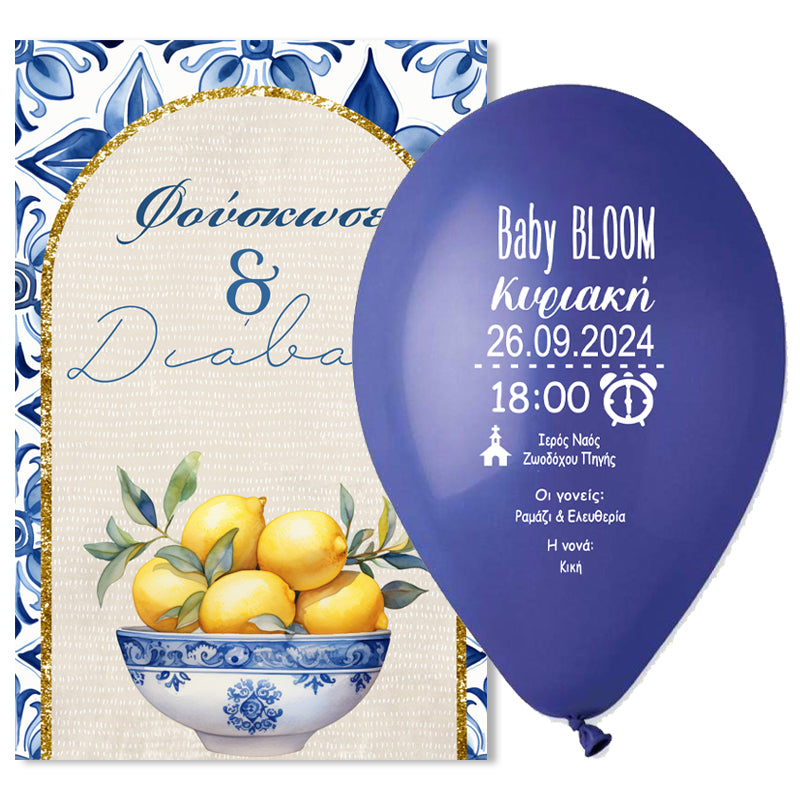 Προσκλητήριο Βάπτισης μπαλόνι - Mediterranean Λεμόνι
