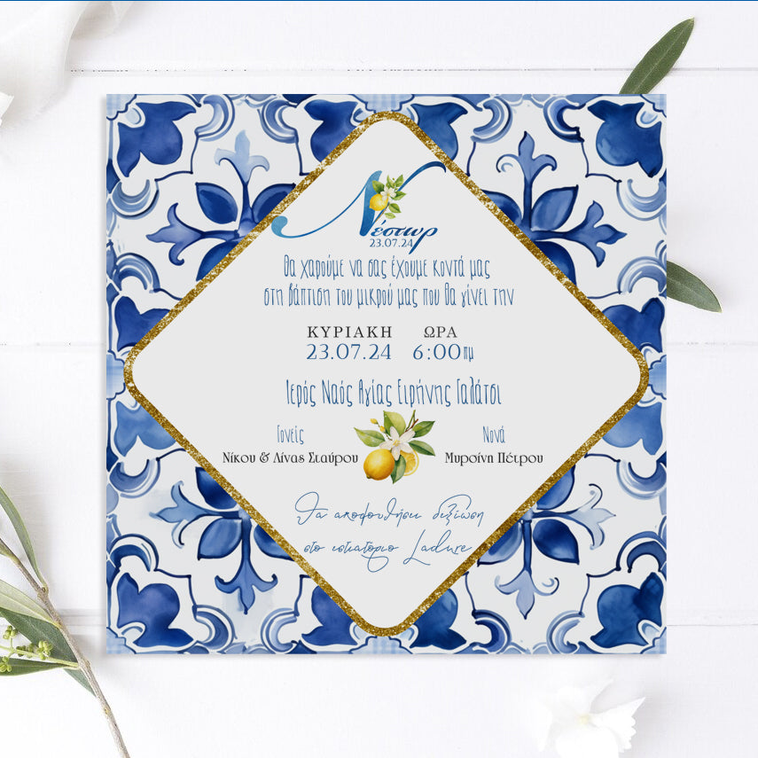 Προσκλητήριο βάπτισης - Mediterranean Λεμόνι