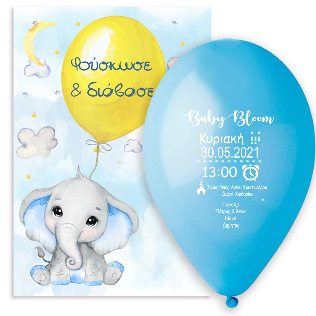 Προσκλητήριο Βάπτισης μπαλόνι Ελεφαντάκι