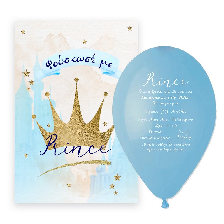 Προσκλητήριο βάπτισης μπαλόνι - Κορώνα αγόρι