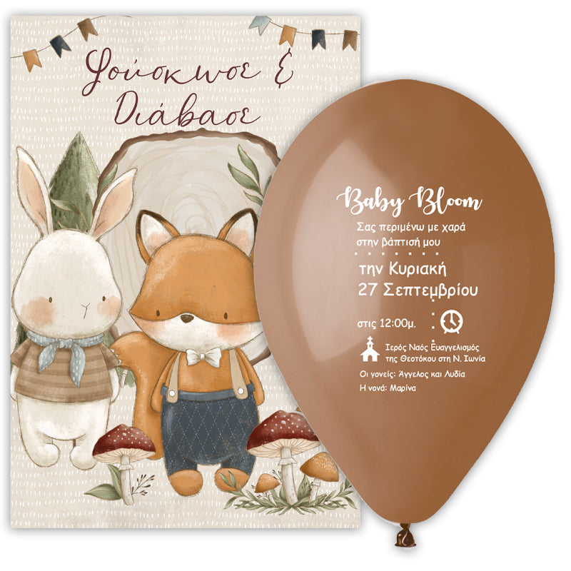 Προσκλητήριο Βάπτισης μπαλόνι - Woodland