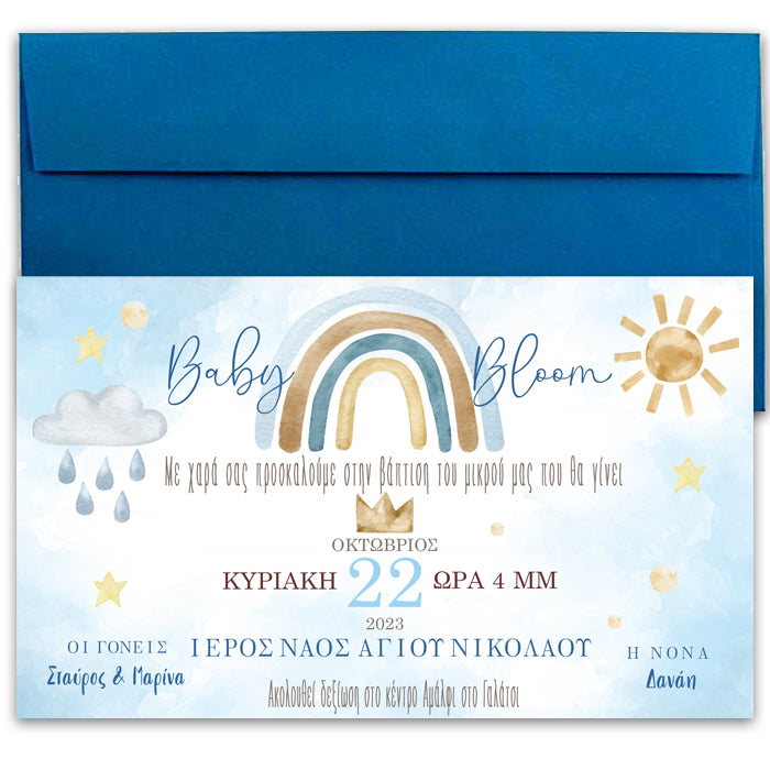 Προσκλητήριο βάπτισης - Ουράνιο Τόξο αγόρι