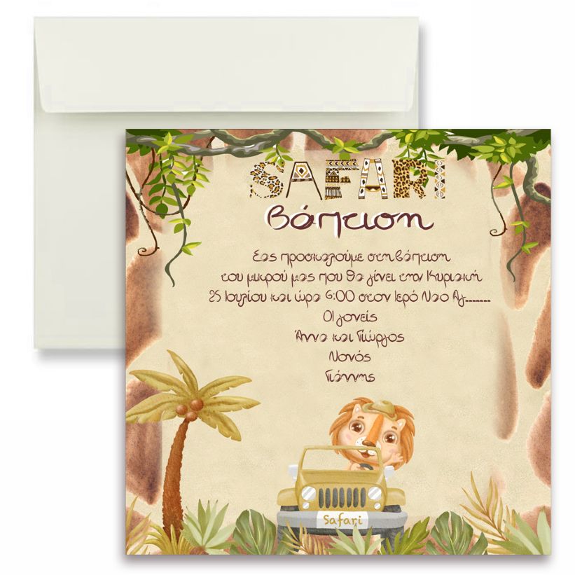 Προσκλητήριο Βάπτισης Ζώα της Ζούγκλας με Τετράγωνο Φάκελο