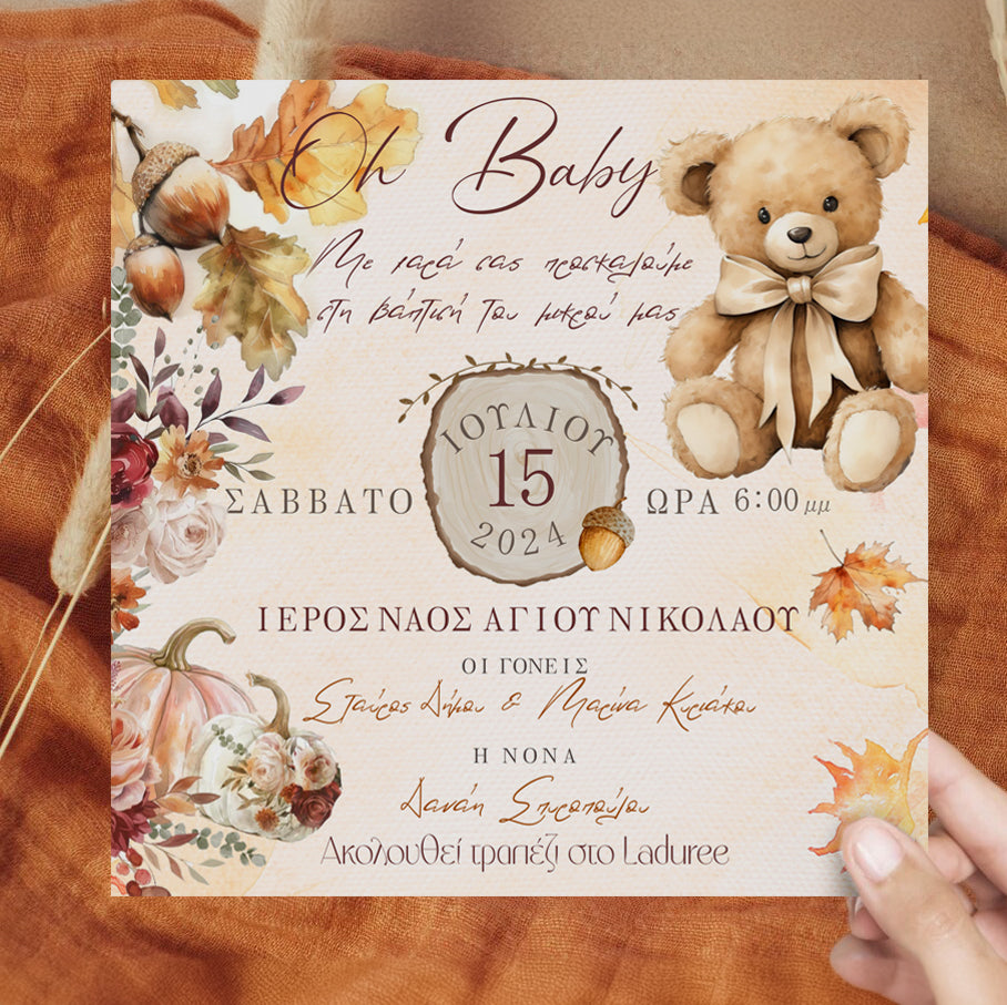 Προσκλητήριο Φθινοπωρινή Βάπτιση