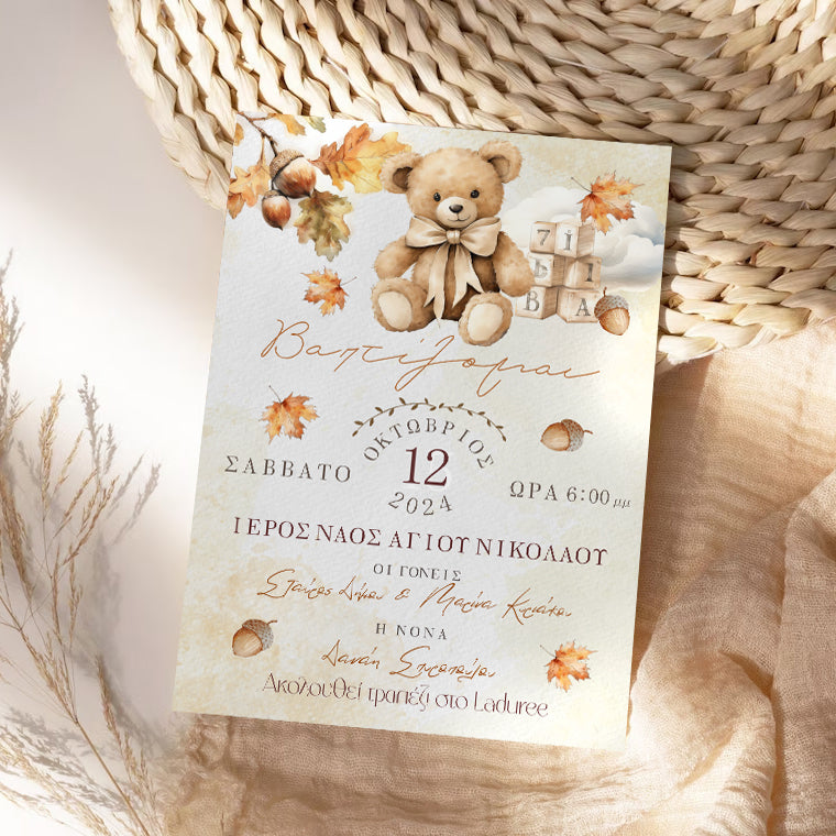 Προσκλητήριο Φθινοπωρινής Βάπτισης με Φάκελο Ριζόχαρτο