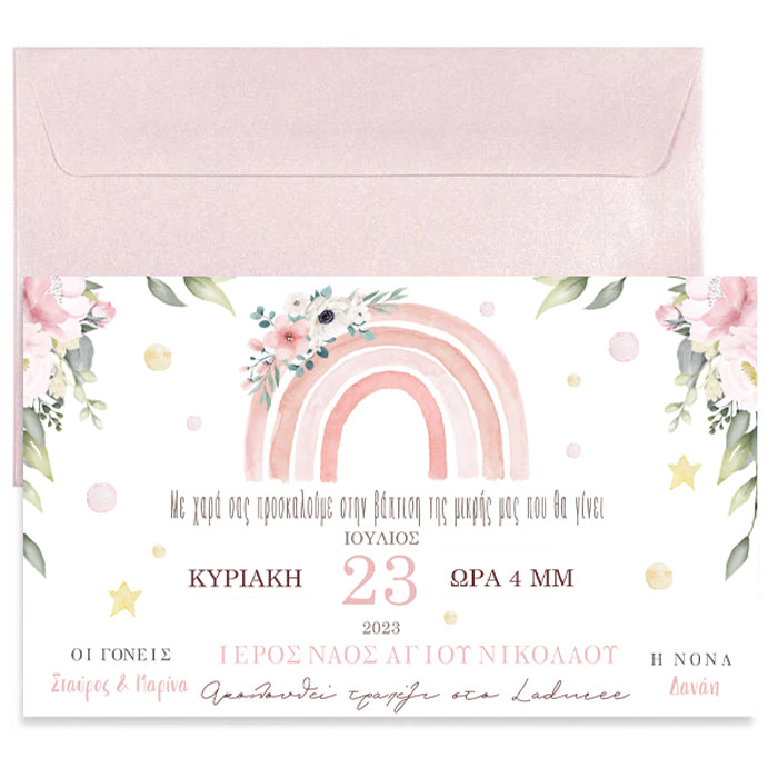 Προσκλητήριο για θέμα Βάπτισης Ουράνιο Τόξο κορίτσι