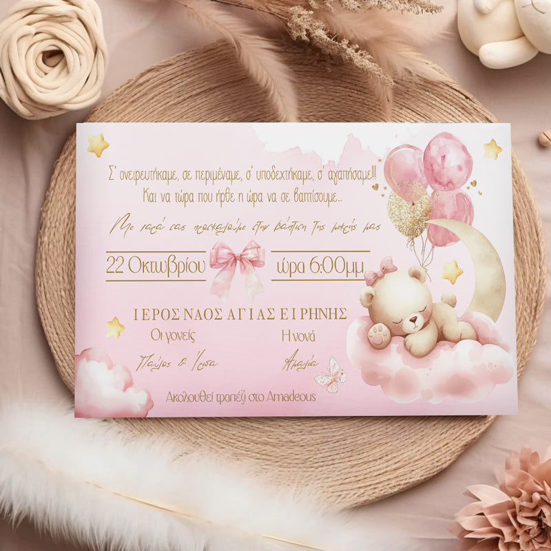 Προσκλητήριο με μακρόστενο Φάκελο - Αρκουδάκι κορίτσι