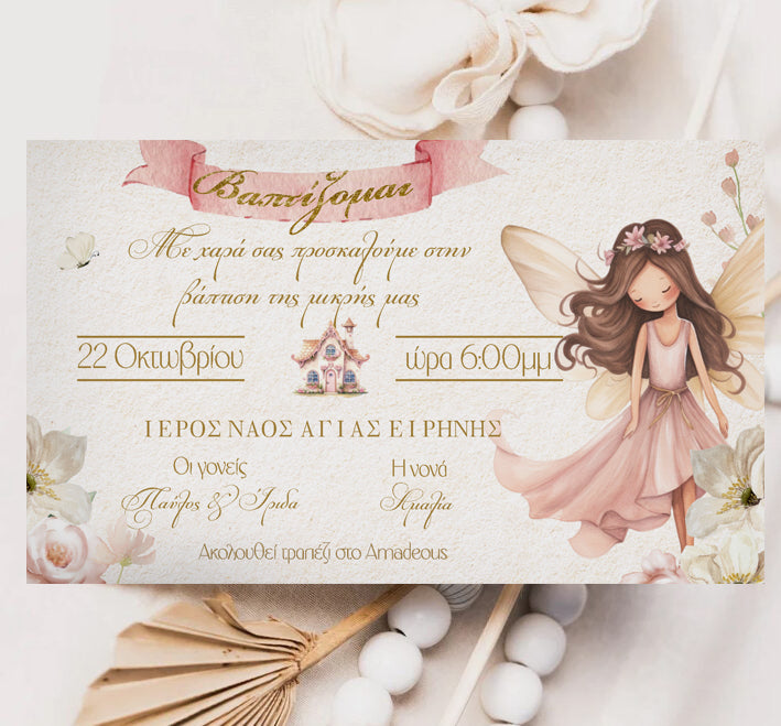 Προσκλητήριο Νεραϊδοχώρα με μακρόστενο Φάκελο