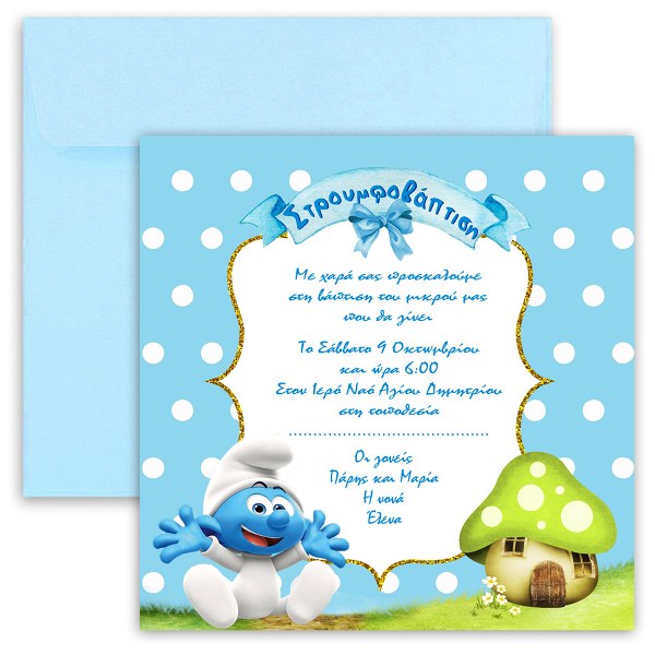 Προσκλητήριο Στρουμφάκια με Φάκελο