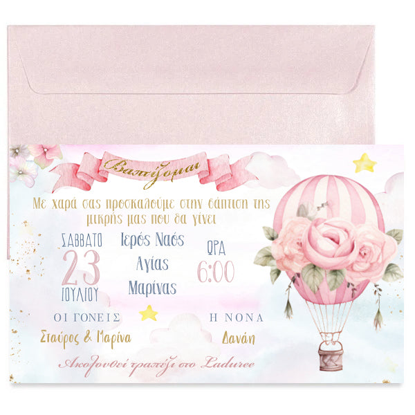Προσκλητήριο βάπτισης - Αερόστατο κορίτσι