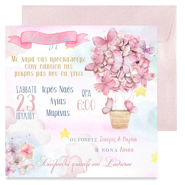 Προσκλητήριο βάπτισης - Αερόστατο κορίτσι