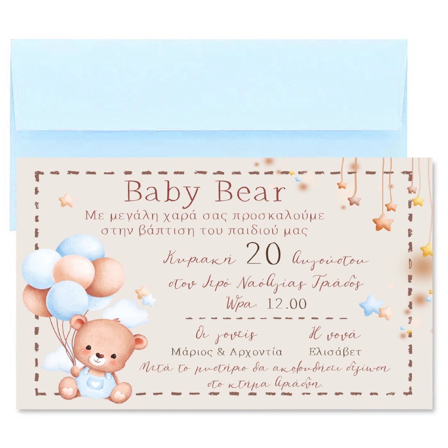 Προσκλητήριο βάπτισης Αρκουδάκι