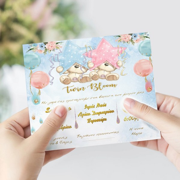 Προσκλητήριο Βάπτισης Αρκουδάκι για Δίδυμα