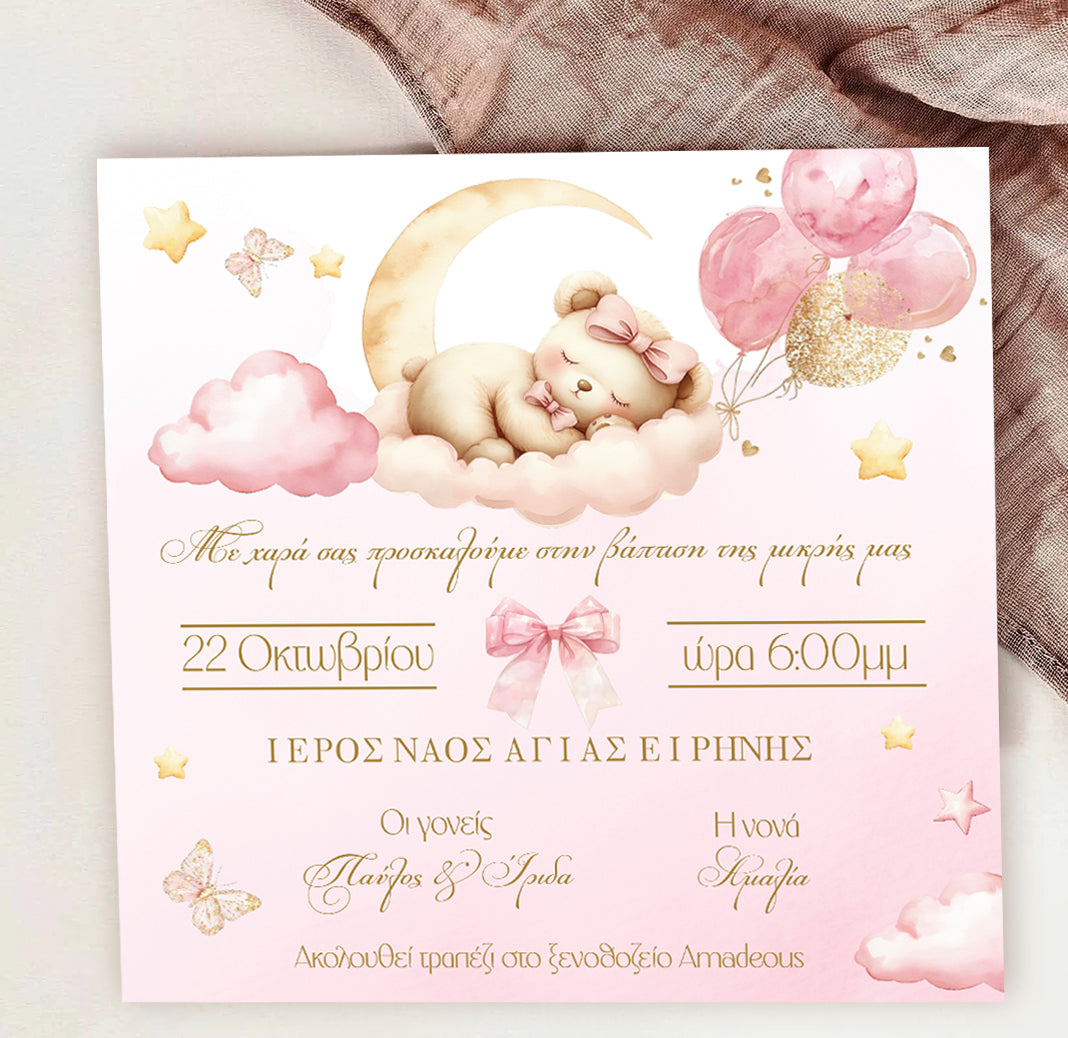 Προσκλητήριο βάπτισης - Αρκουδάκι κορίτσι