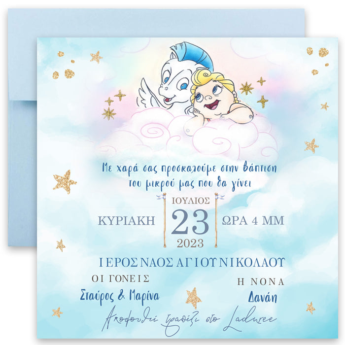 Προσκλητήριο βάπτισης baby Ηρακλής