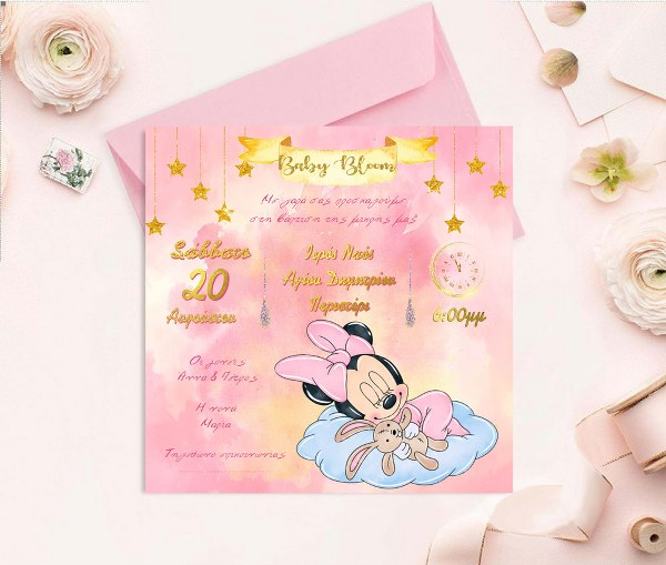 Προσκλητήριο βάπτισης Baby Minnie