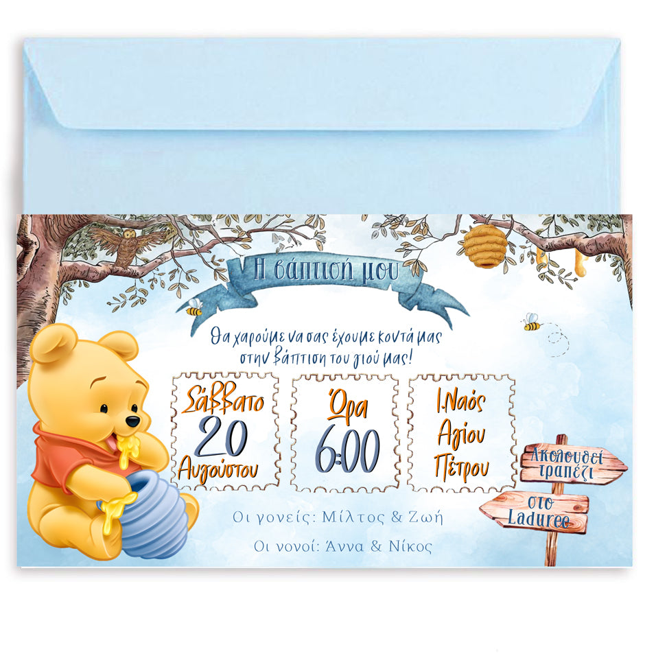 Προσκλητήριο βάπτισης - baby Winnie