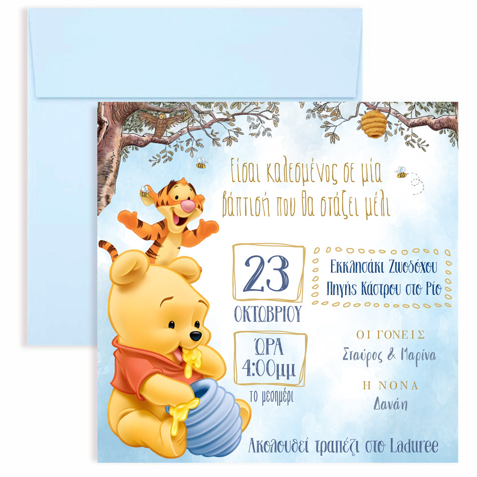 Προσκλητήριο βάπτισης - baby Winnie