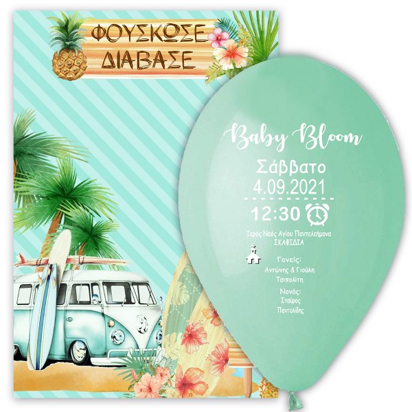 Προσκλητήριο βάπτισης μπαλόνι Tropical