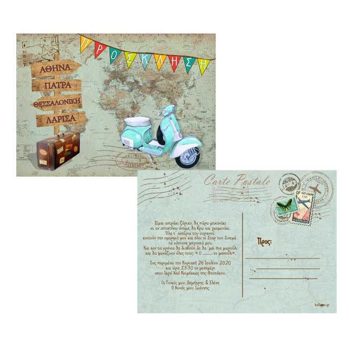 Προσκλητήριο βάπτισης Ταξίδια