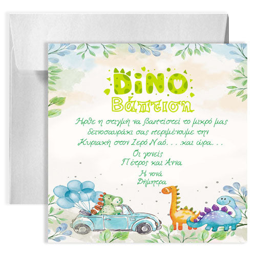 Προσκλητήριο Βάπτισης Δεινόσαυροι με τετράγωνο Φάκελο