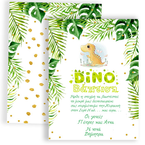 Προσκλήσεις - Το δικό σας σχέδιο