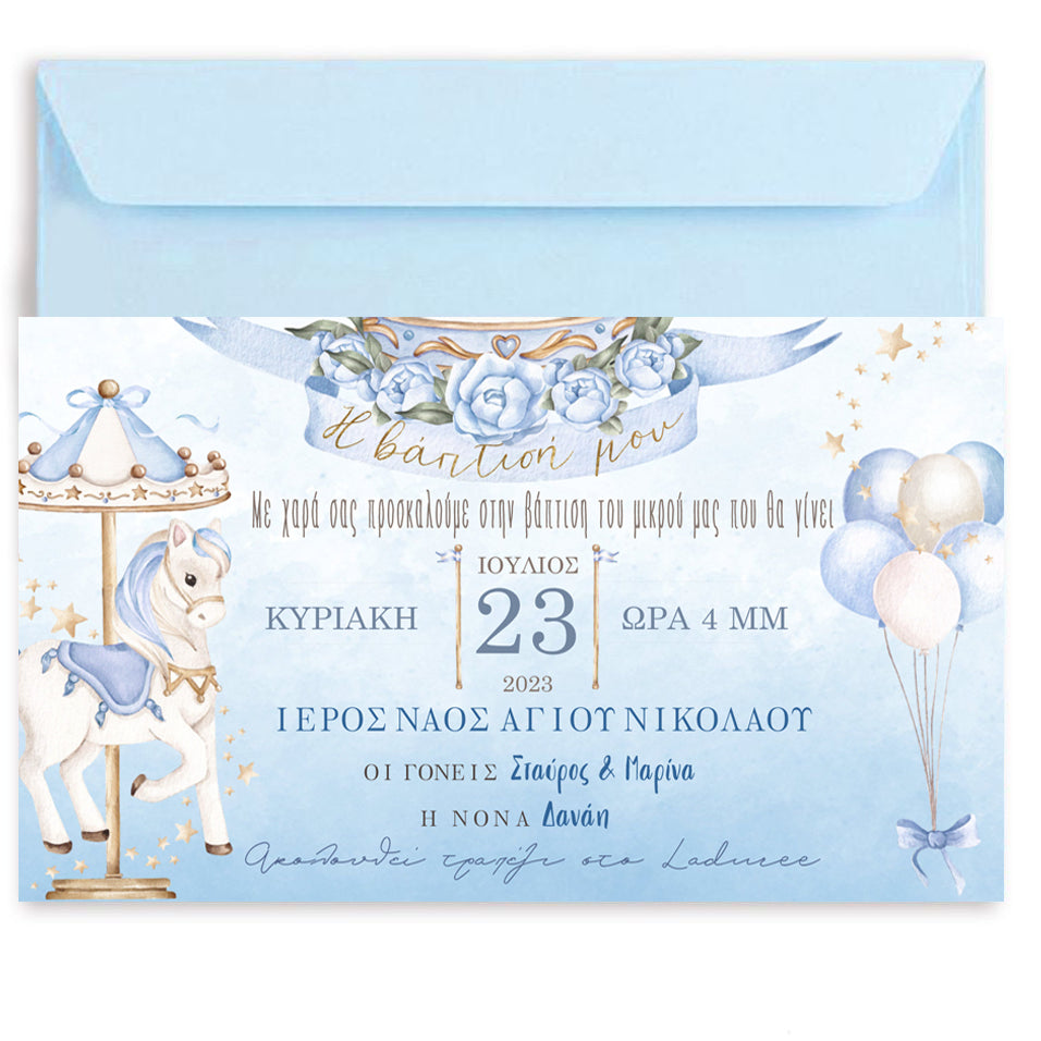 Προσκλητήριο βάπτισης Καρουζέλ αγόρι