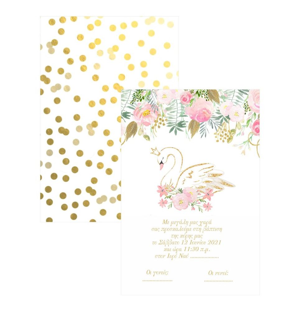 Προσκλητήριο Βάπτισης Κύκνος μονόκαρτο