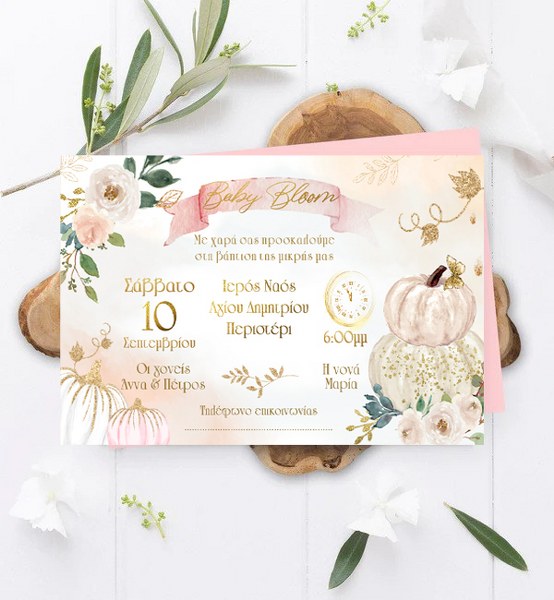 Προσκλητήριο Βάπτισης Κολοκύθα με μακρόστενο Φάκελο
