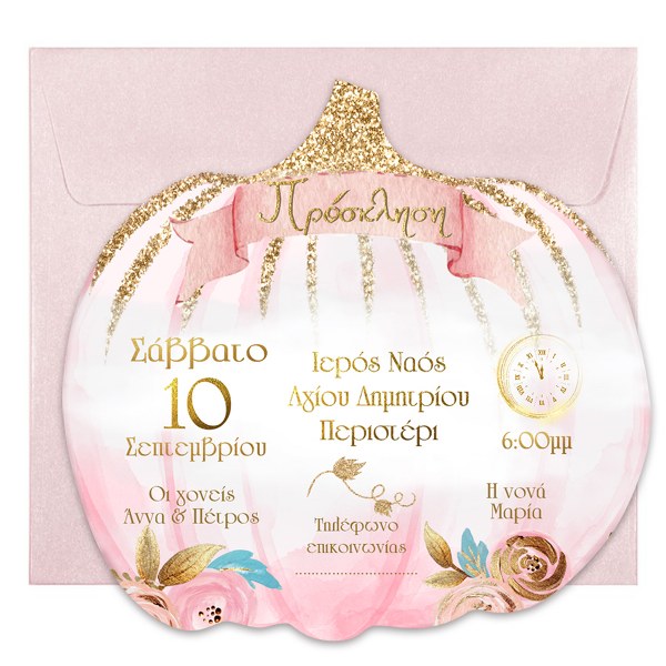 Προσκλητήριο βάπτισης σχηματική Κολοκύθα