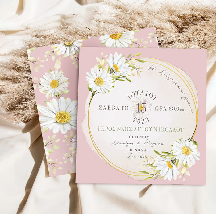 Προσκλητήριο βάπτισης Μαργαρίτα