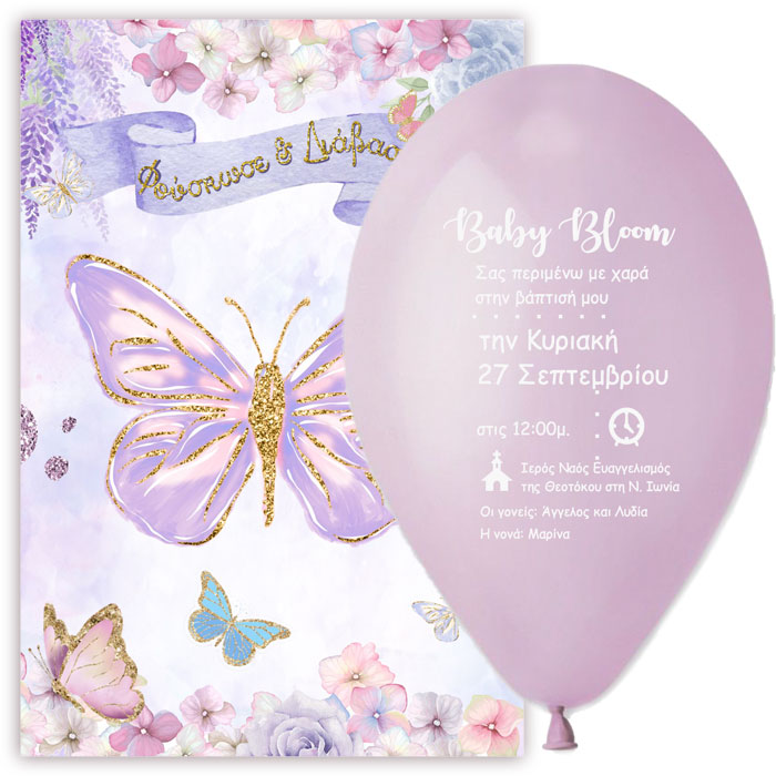 Προσκλητήριο βάπτισης μπαλόνι Πεταλούδα