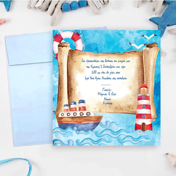 Προσκλητήριο βάπτισης Ναυτικό με φάκελο