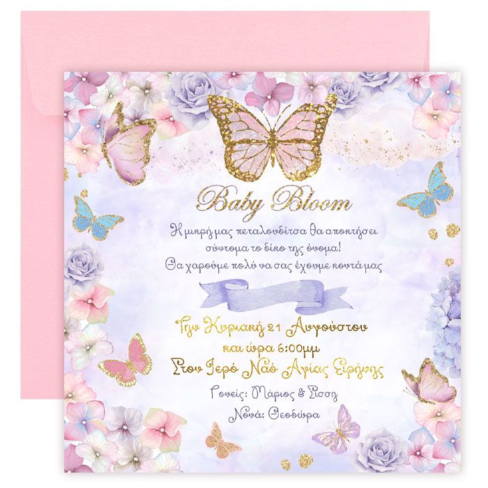 Προσκλητήριο βάπτισης Πεταλούδα