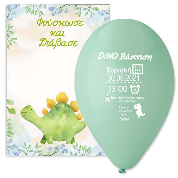 Προσκλητήριο Βάπτισης σε μπαλόνι Δεινόσαυρος