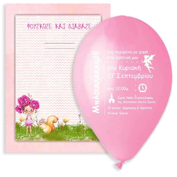Προσκλητήριο Βάπτισης σε μπαλόνι Νεράιδα