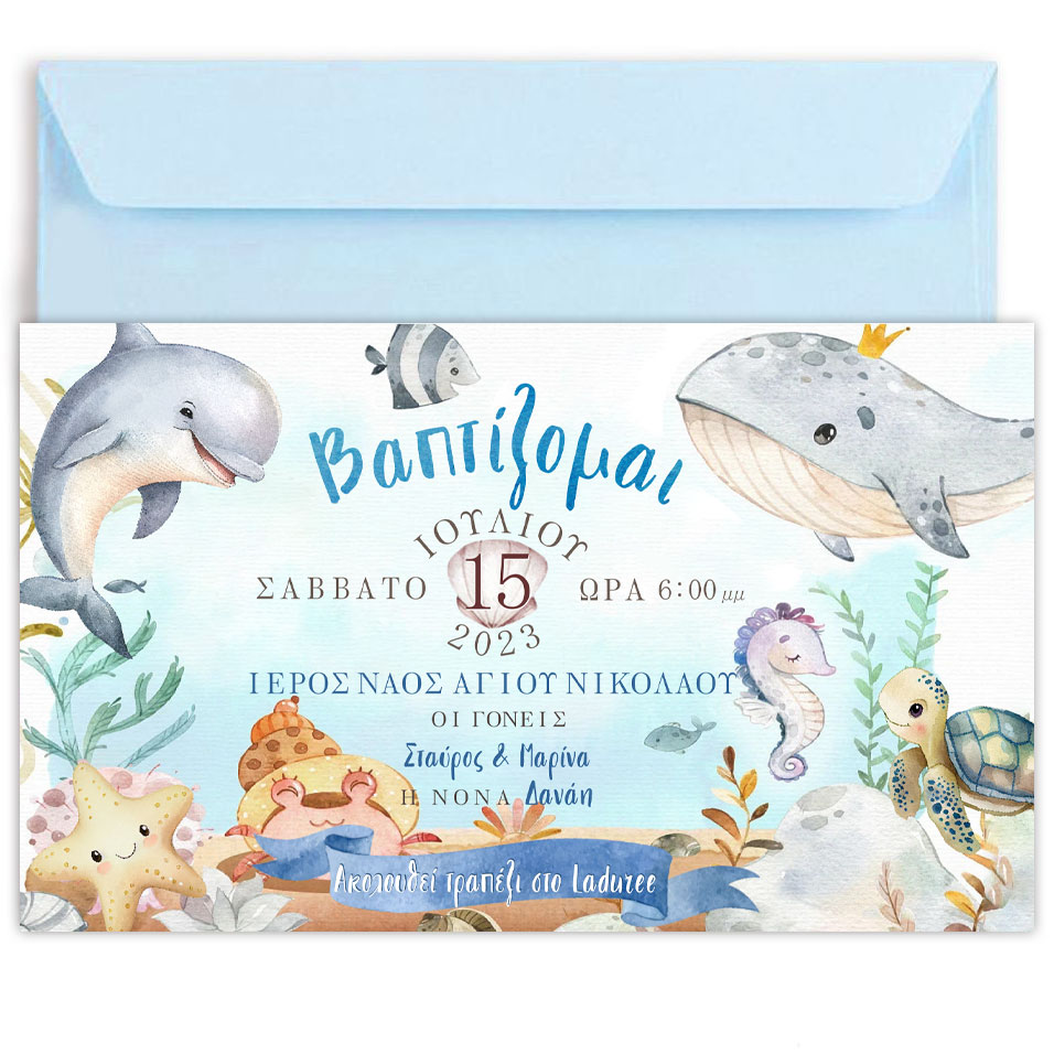Προσκλητήριο βάπτισης Θάλασσα