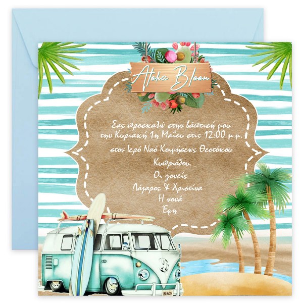 Προσκλητήριο βάπτισης Aloha - Tropical