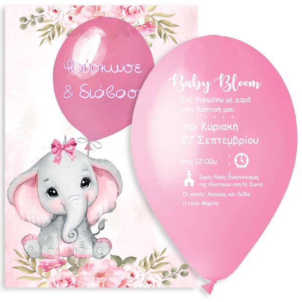 Προσκλητήριο βάπτισης μπαλόνι Ελεφαντάκι κορίτσι