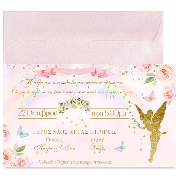 Προσκλητήριο βάπτισης - χρυσή Νεράιδα