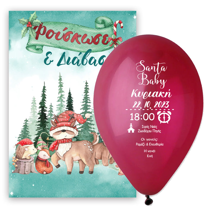Προσκλητήριο Χριστουγεννιάτικης Βάπτισης μπαλόνι - Woodland