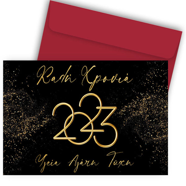 Πρωτοχρονιάτικη Κάρτα - 2025